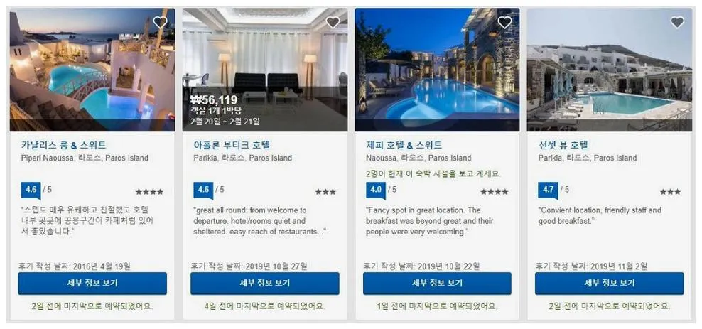 라로스 여행