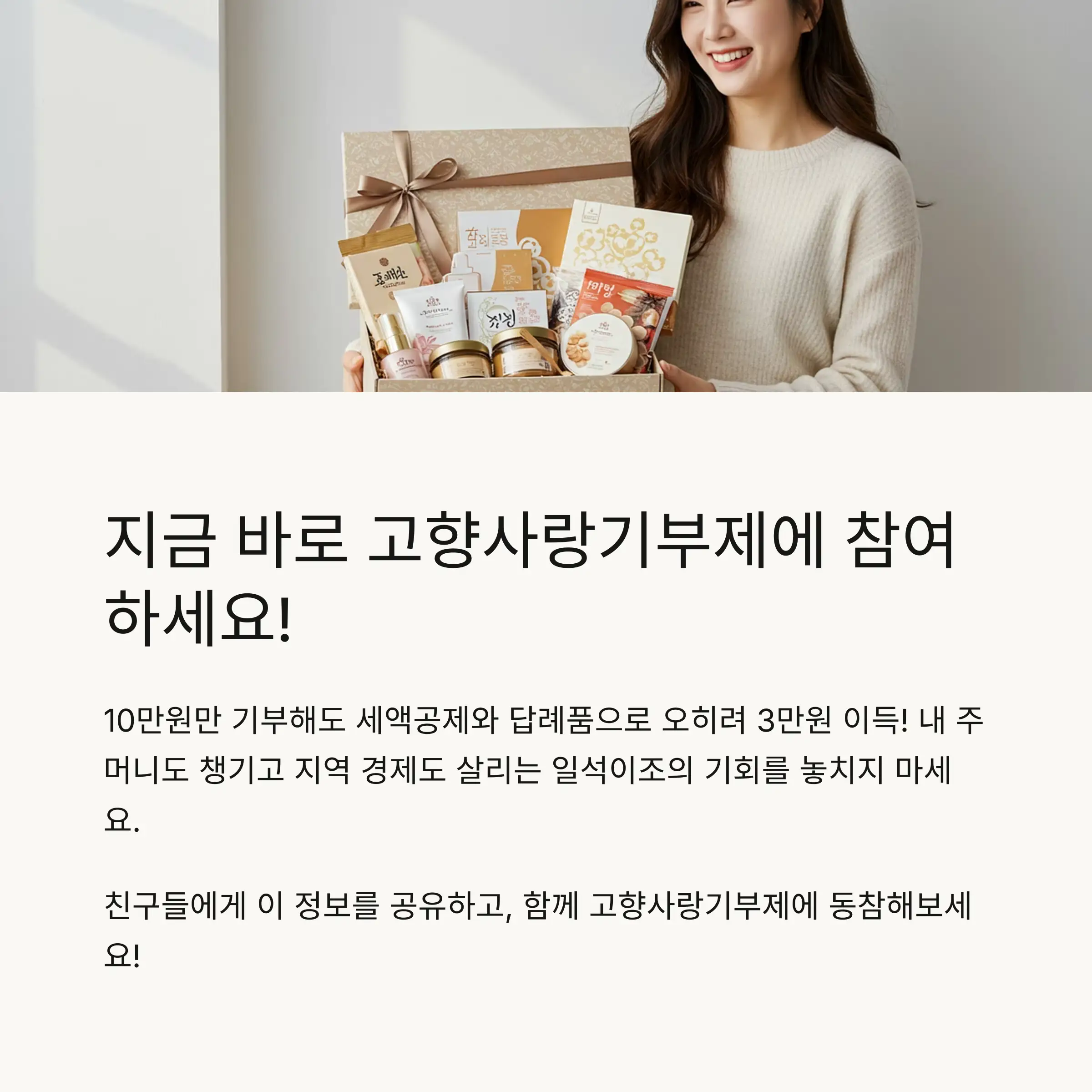 🏡 고향사랑기부제의 개념과 의의