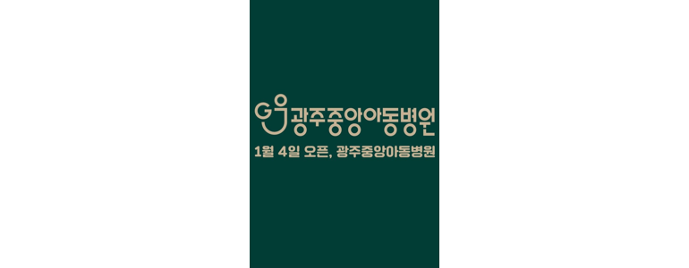 장성군 소아과