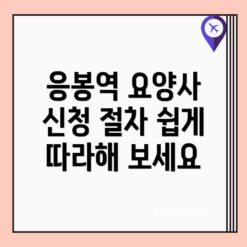 요양보호사 신청