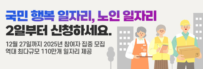 노인일자리