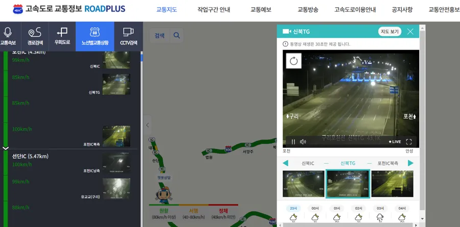 세종포천고속도로(서울세종고속도로) 실시간 교통 상황 CCTV 휴게소 확인 방법