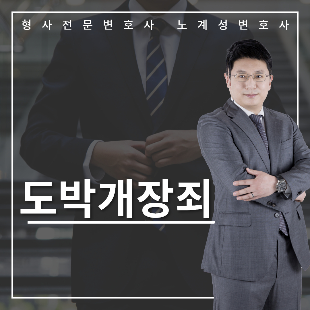 도박개장죄