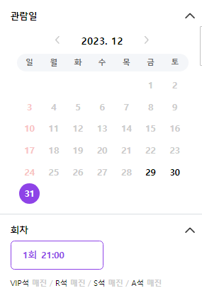 성시경 연말 콘서트 일정
