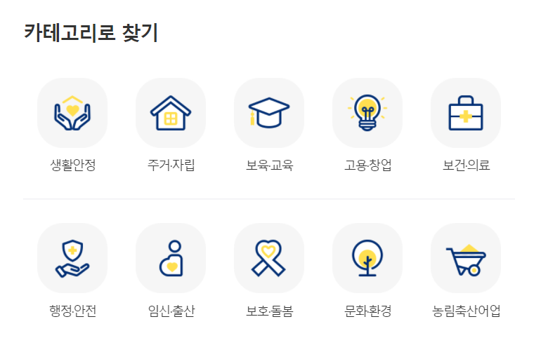 보조금-24-카테고리로-찾기