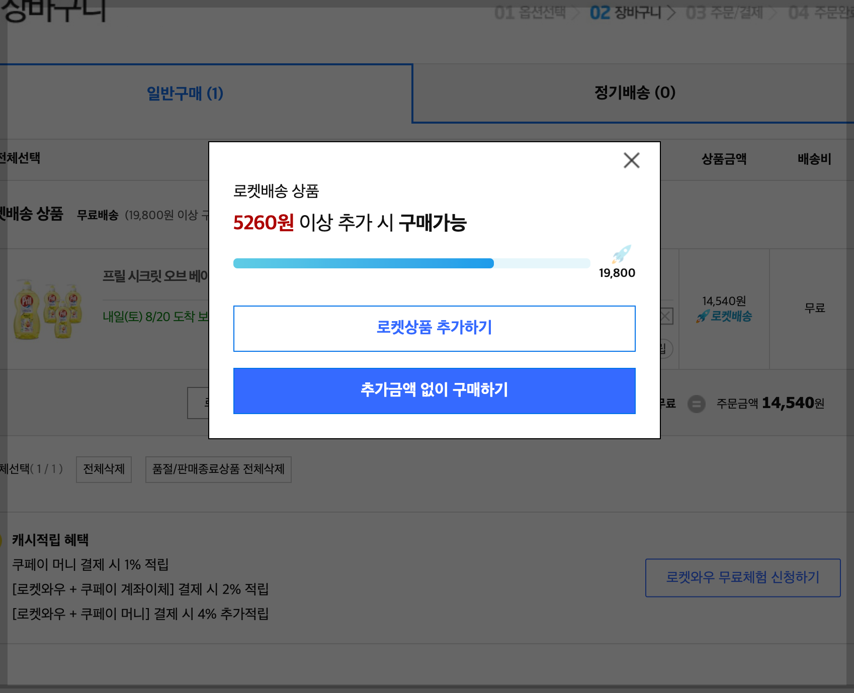 쿠팡 와우 멤버십 해지