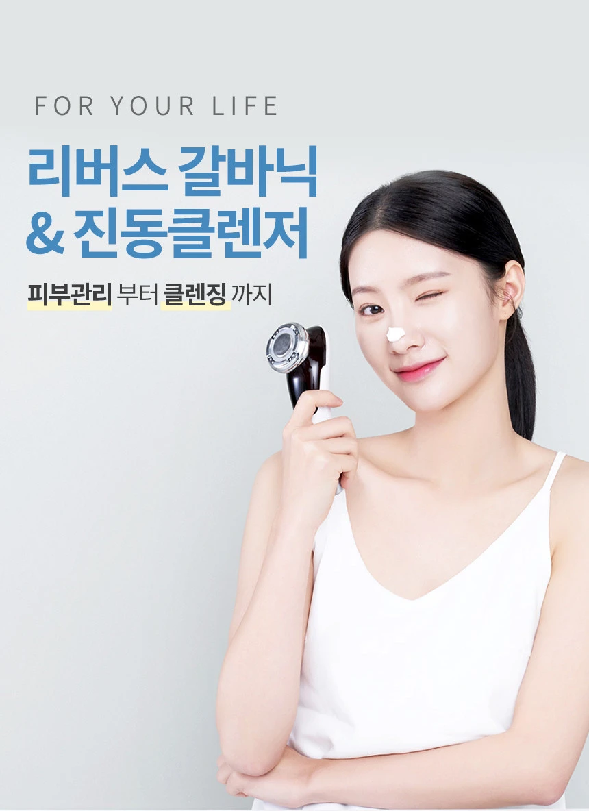 리버스갈바닉고주파마사지기