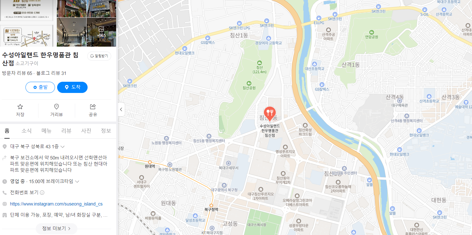 대구 수성아일랜드 한우명품관 침산점