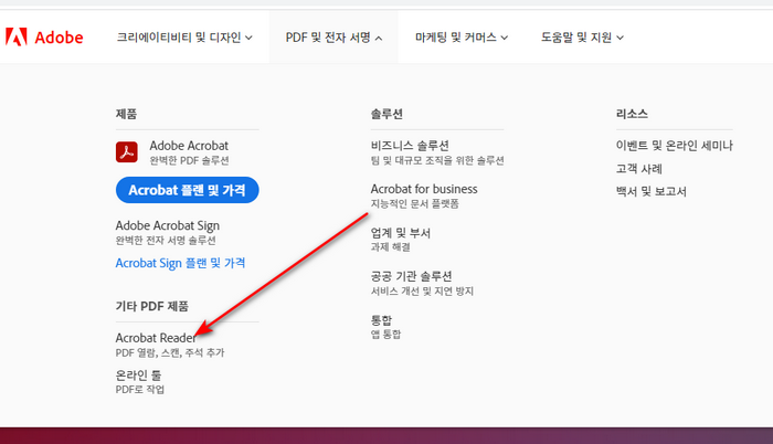 아크로벳리더