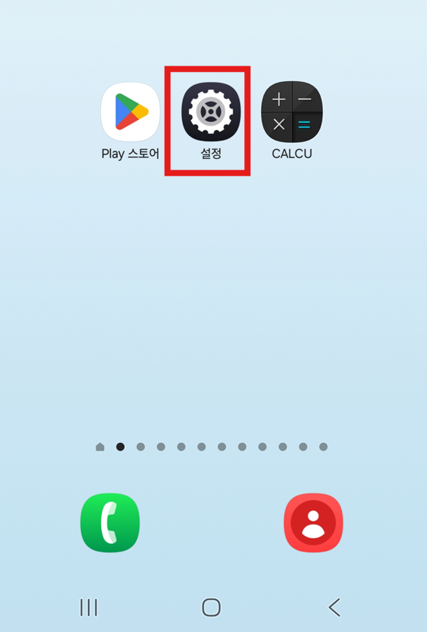 방법 1: 설정 앱 실행하기