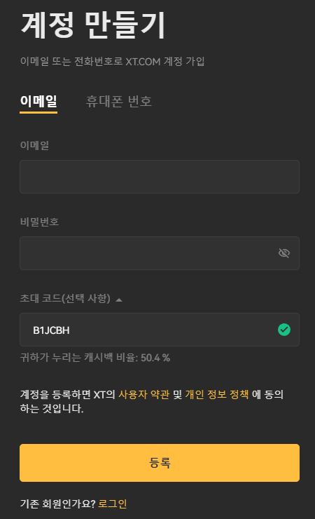 XT거래소 가입 방법