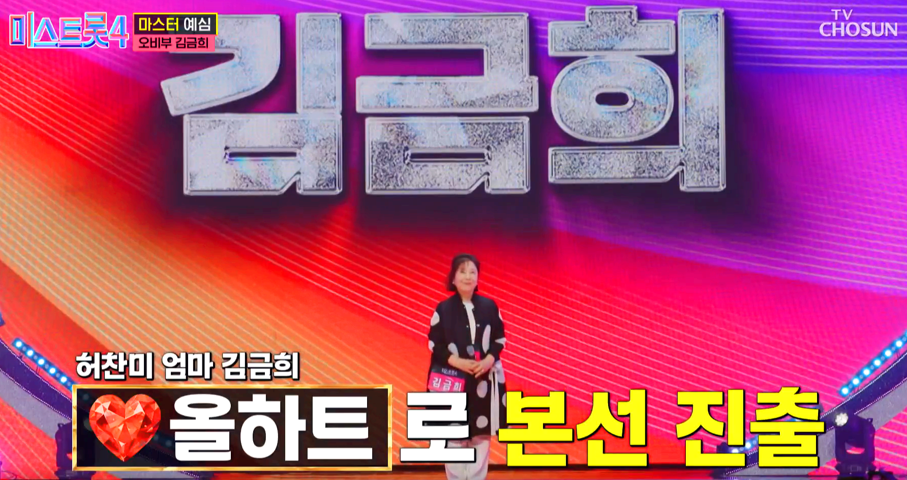 미스트롯 4