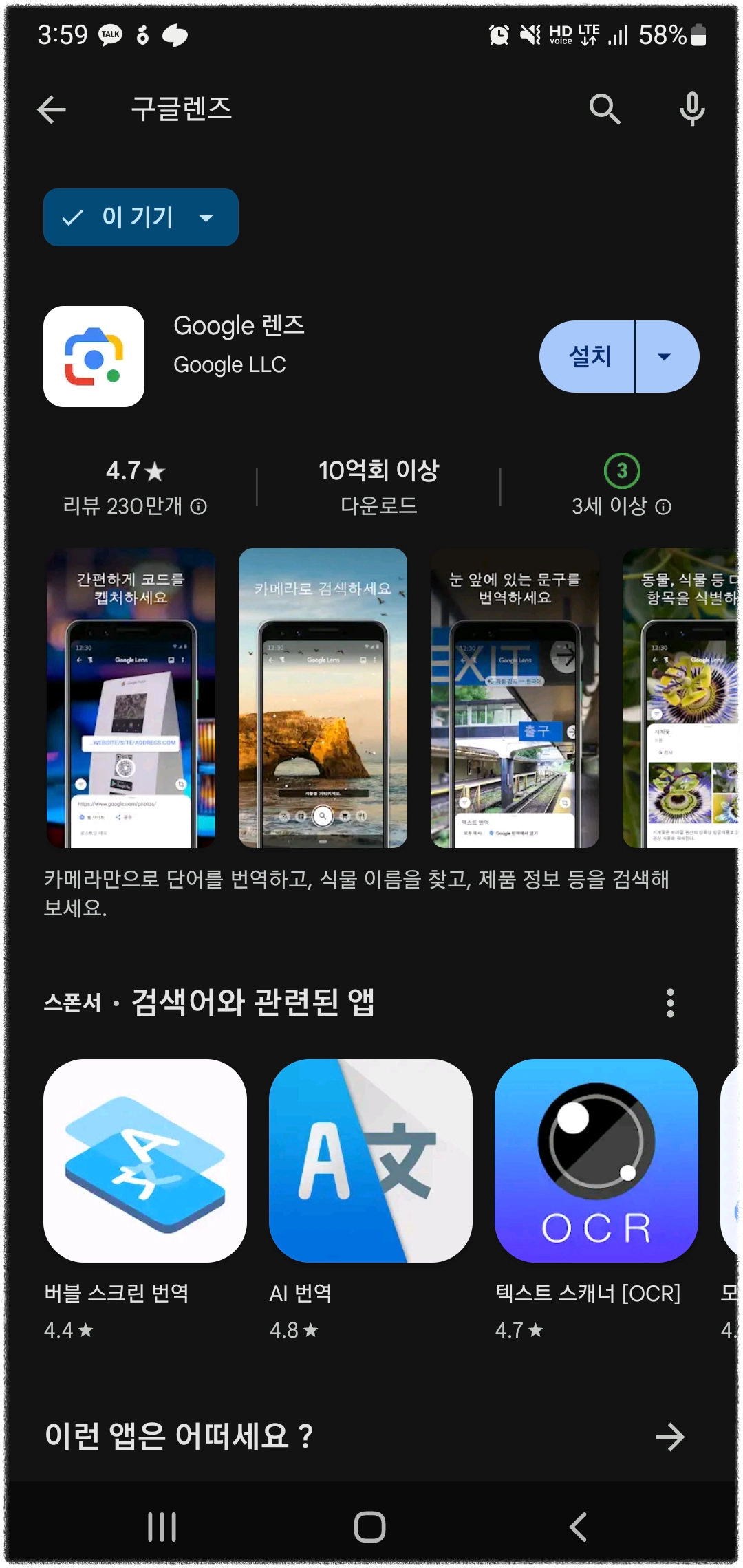 구글 렌즈 다운로드 및 사용방법 ❘ 꽃 이름 검색, 술 이름 검색