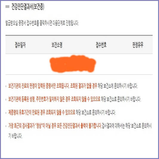 보건증