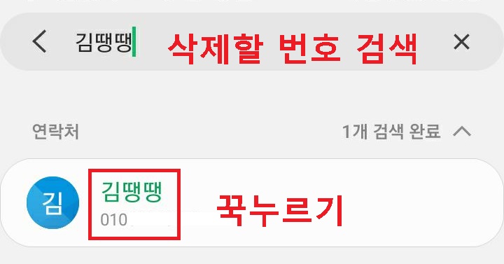 연락처 검색결과 보임