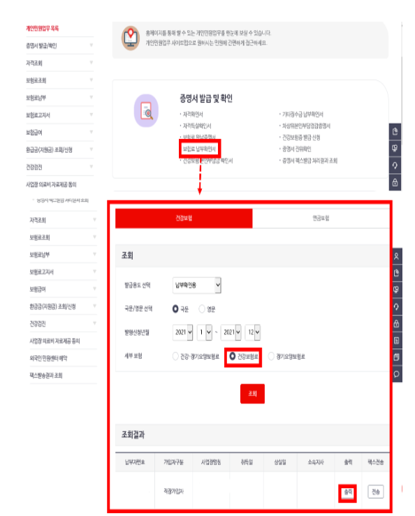 건강보험료 납부확인서 발급 방법(납부내역) 총정리