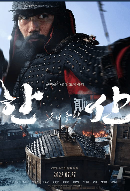 한산영화포스터