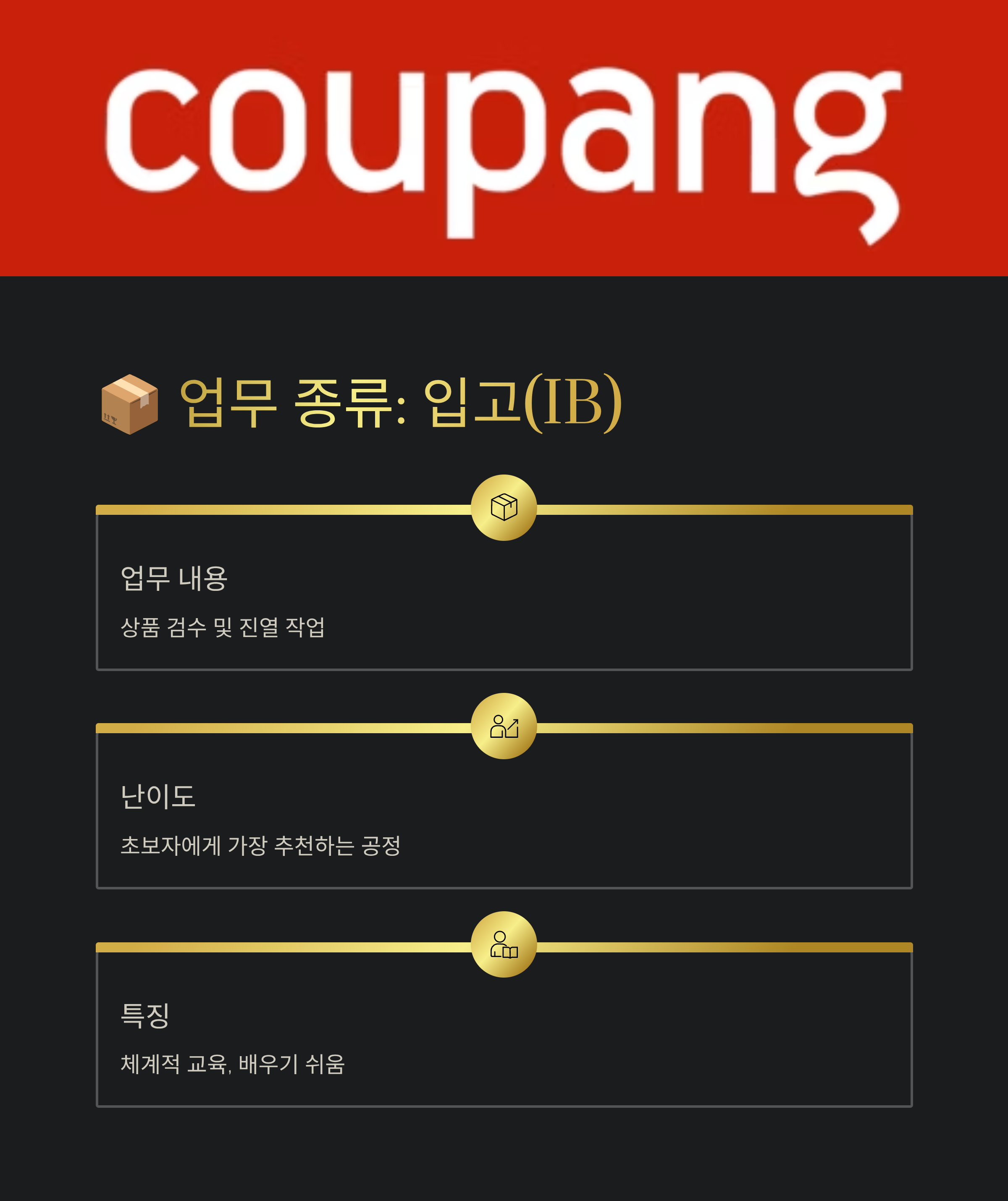 쿠팡 창원1센터