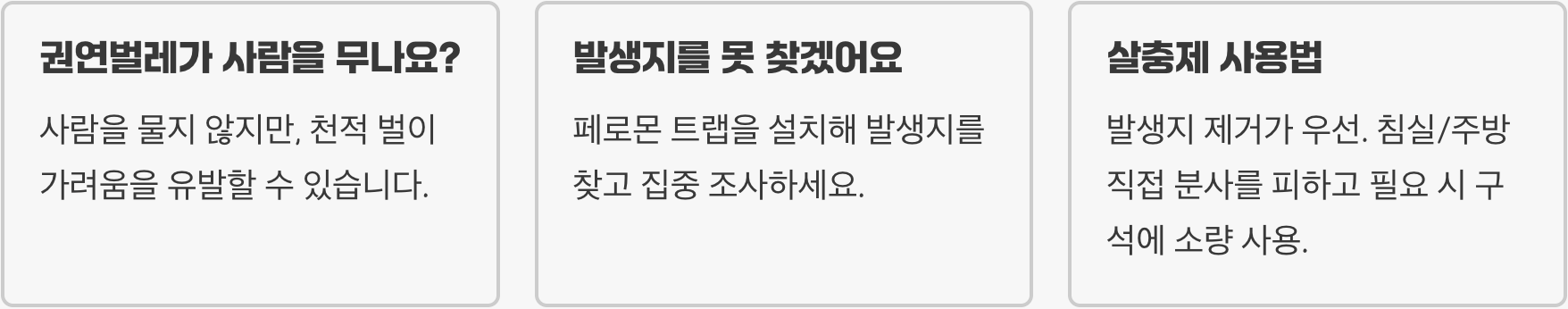 침대, 이불에서 권연벌레가 나온다면? (침실 퇴치법)