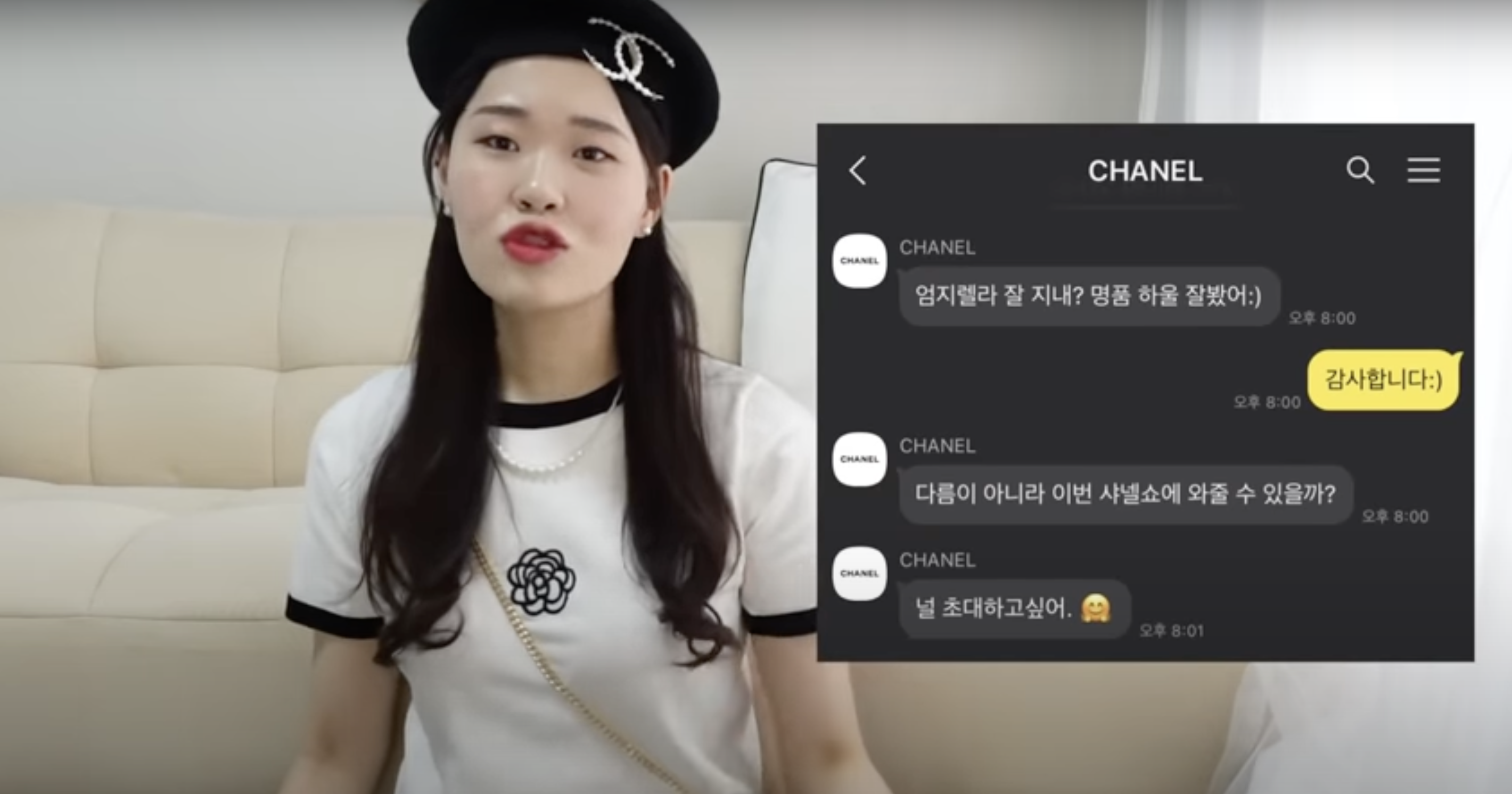 엄지렐라-샤넬초대