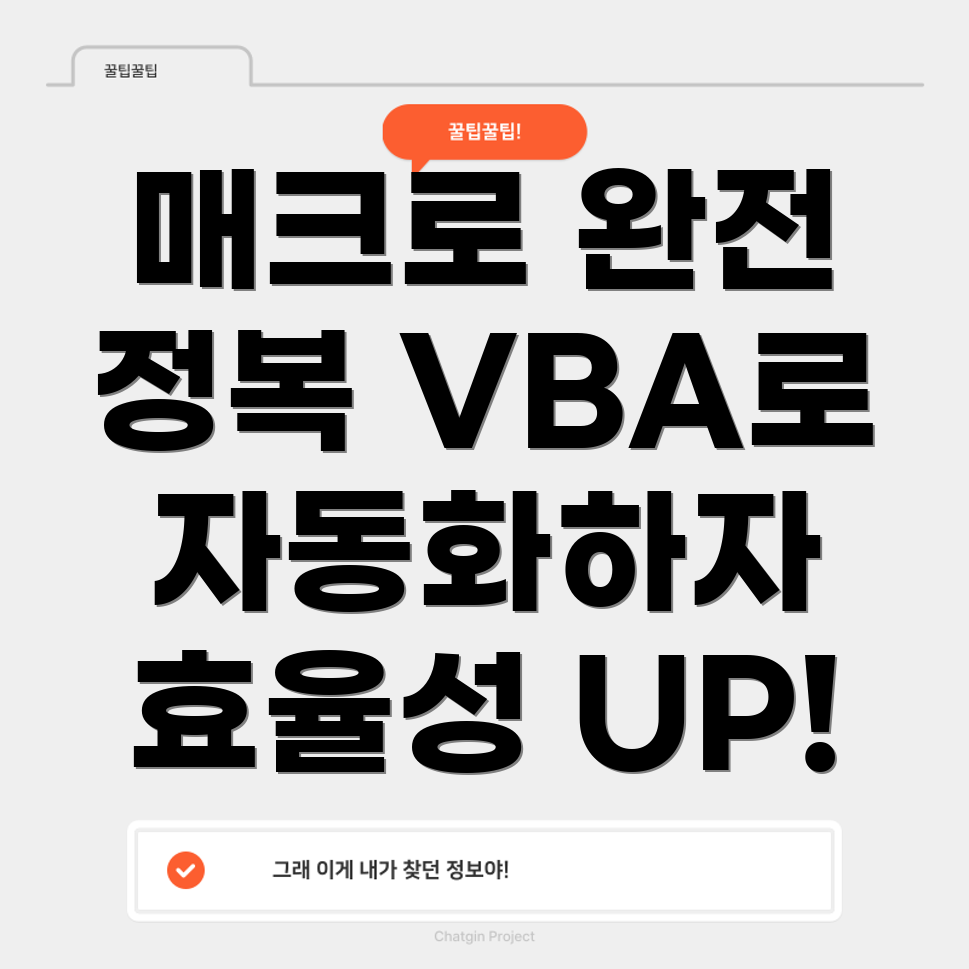 매크로와 VBA