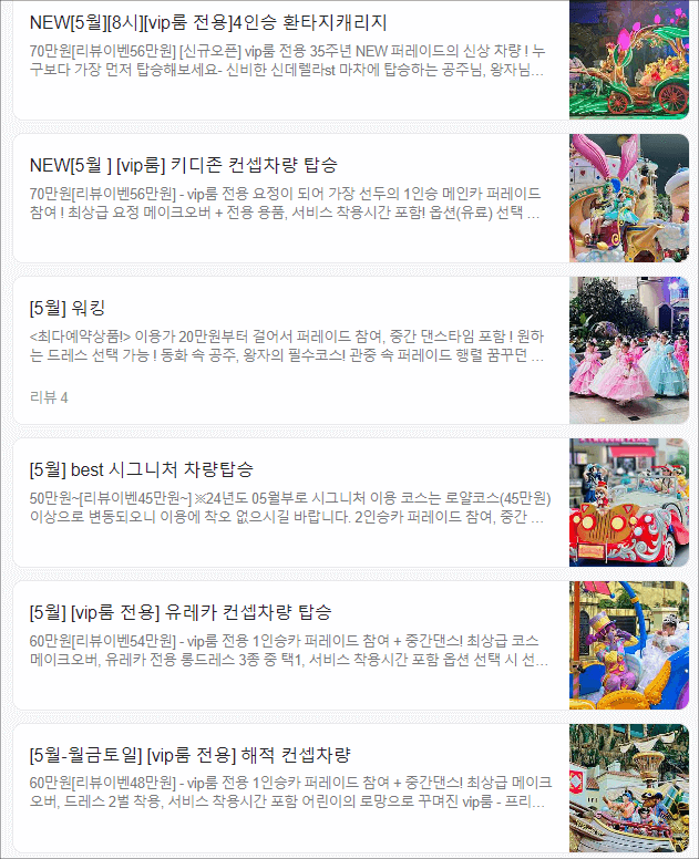 퍼레이드 가격 안내