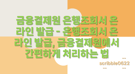 은행조회서