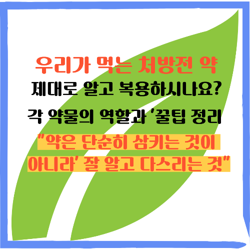 우리가 먹는 혈압약·위장약·가래약, 제대로 알고 복용하시나요?