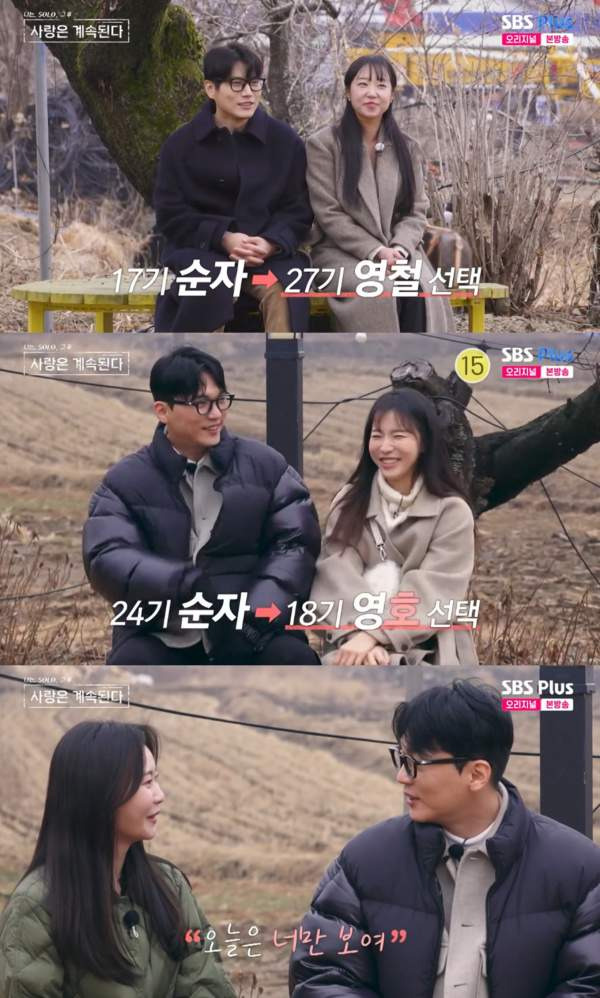 나솔사계 25기 영자 역대급 플러팅 기술! 20기 영식 심리 완전 정복 "털 많네" 사건의 전말