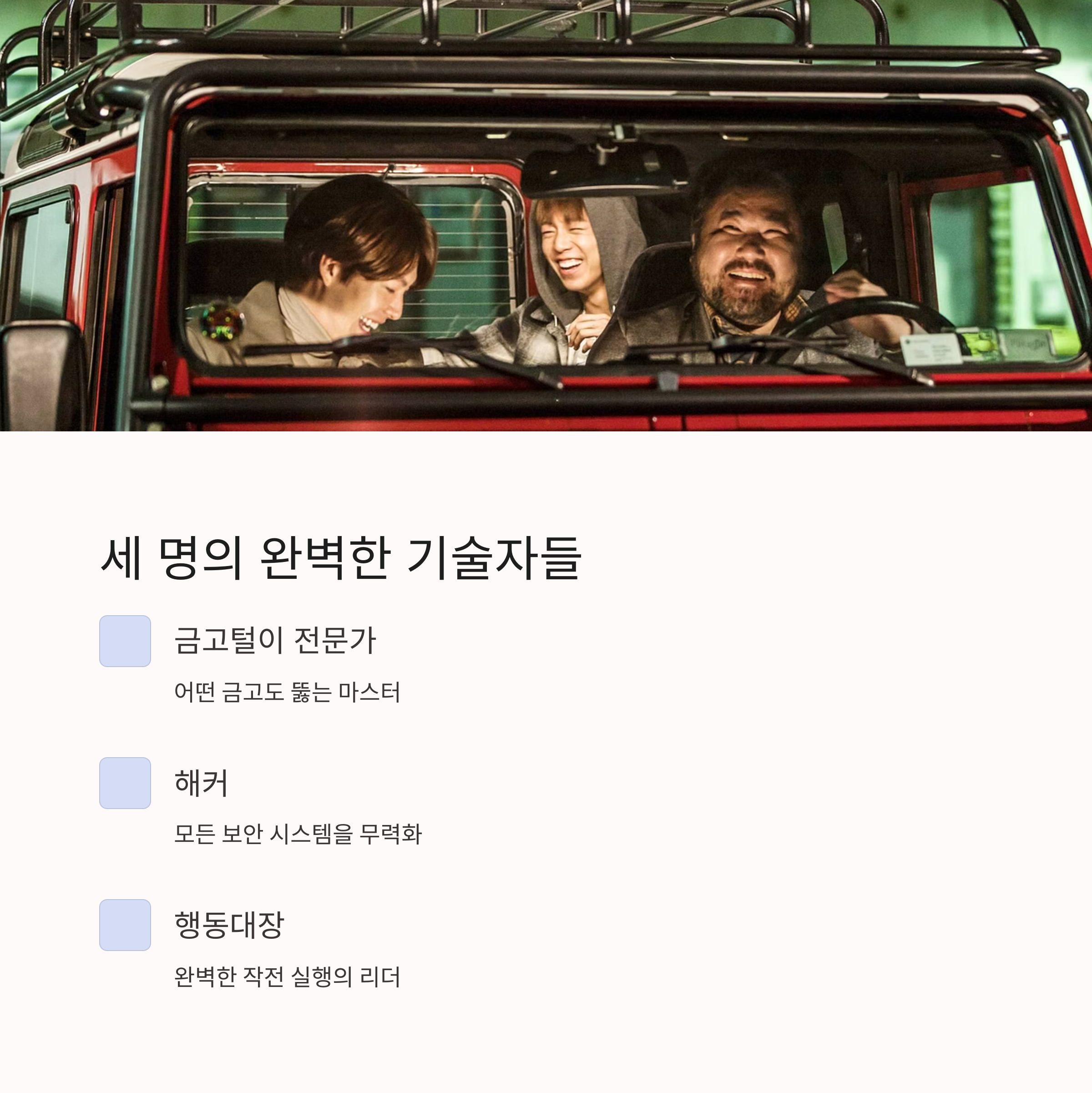 기술자들 포인트 장면 관련 사진