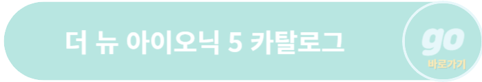 아이오닉 5(페이스 리프트) 가격, 보조금, 중고차 가격
