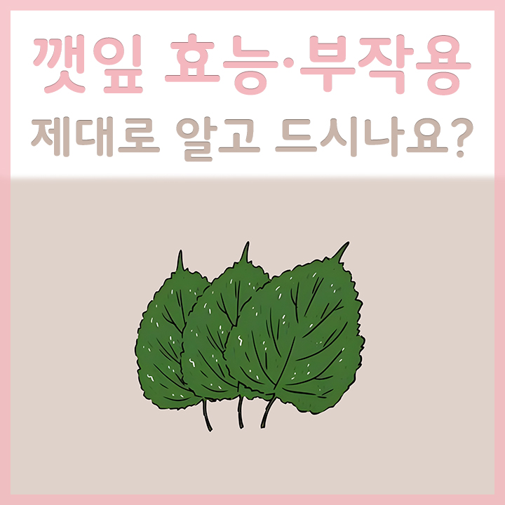 깻잎