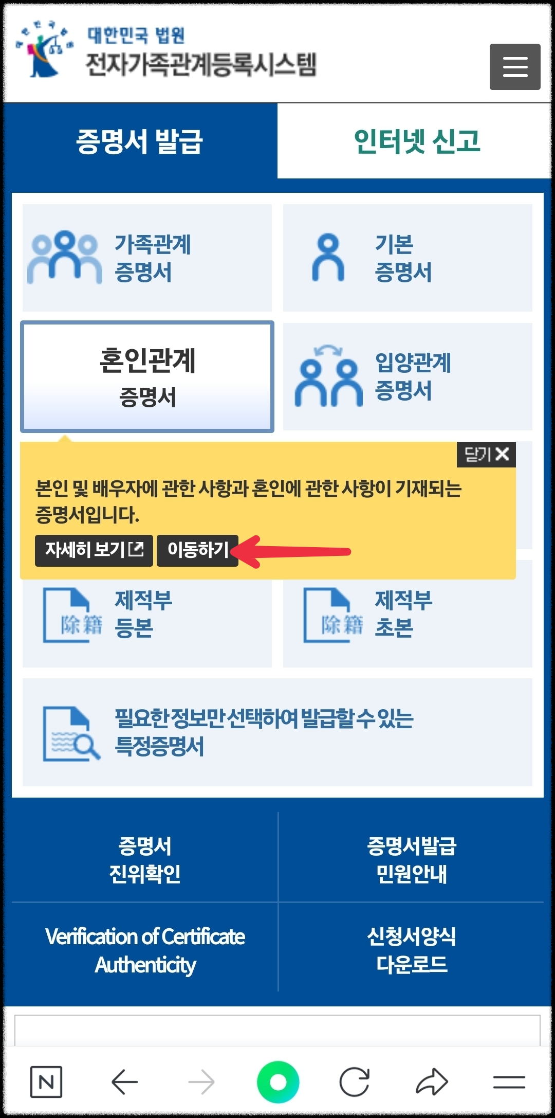 혼인관계증명서상세