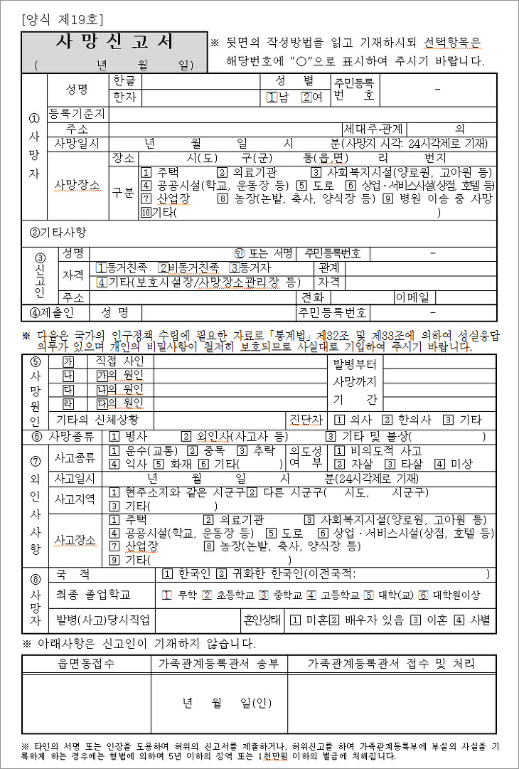 사망신고서 양식