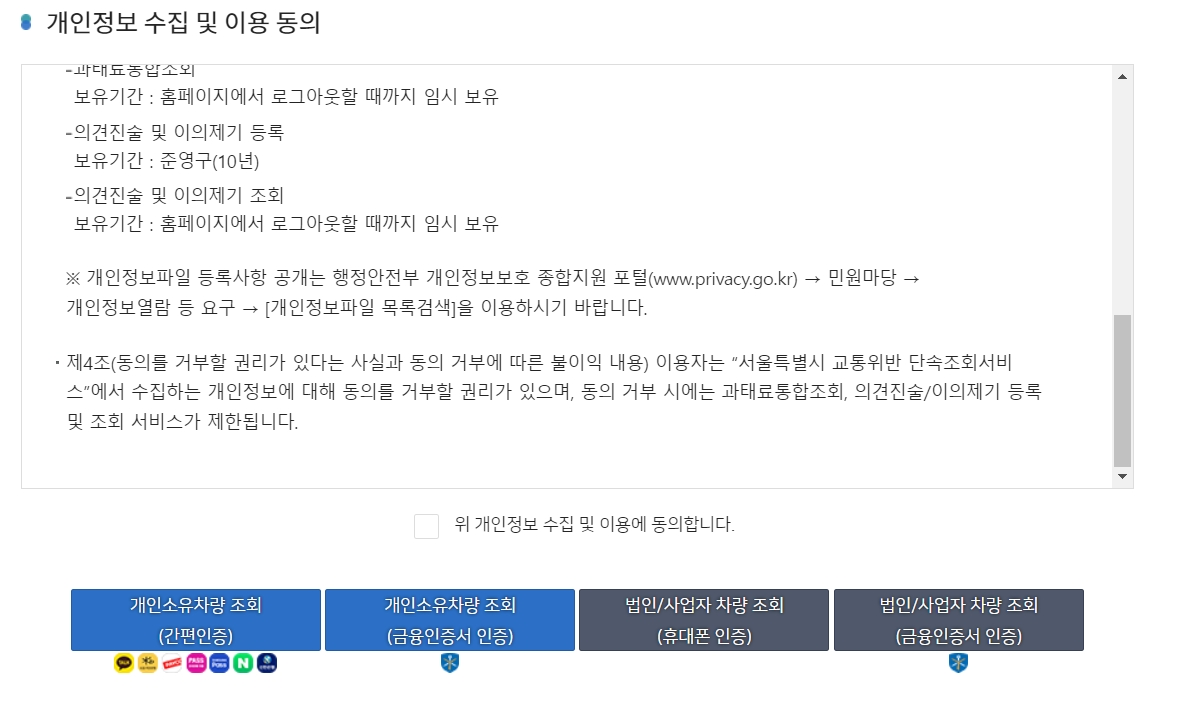 과태료 조회하기