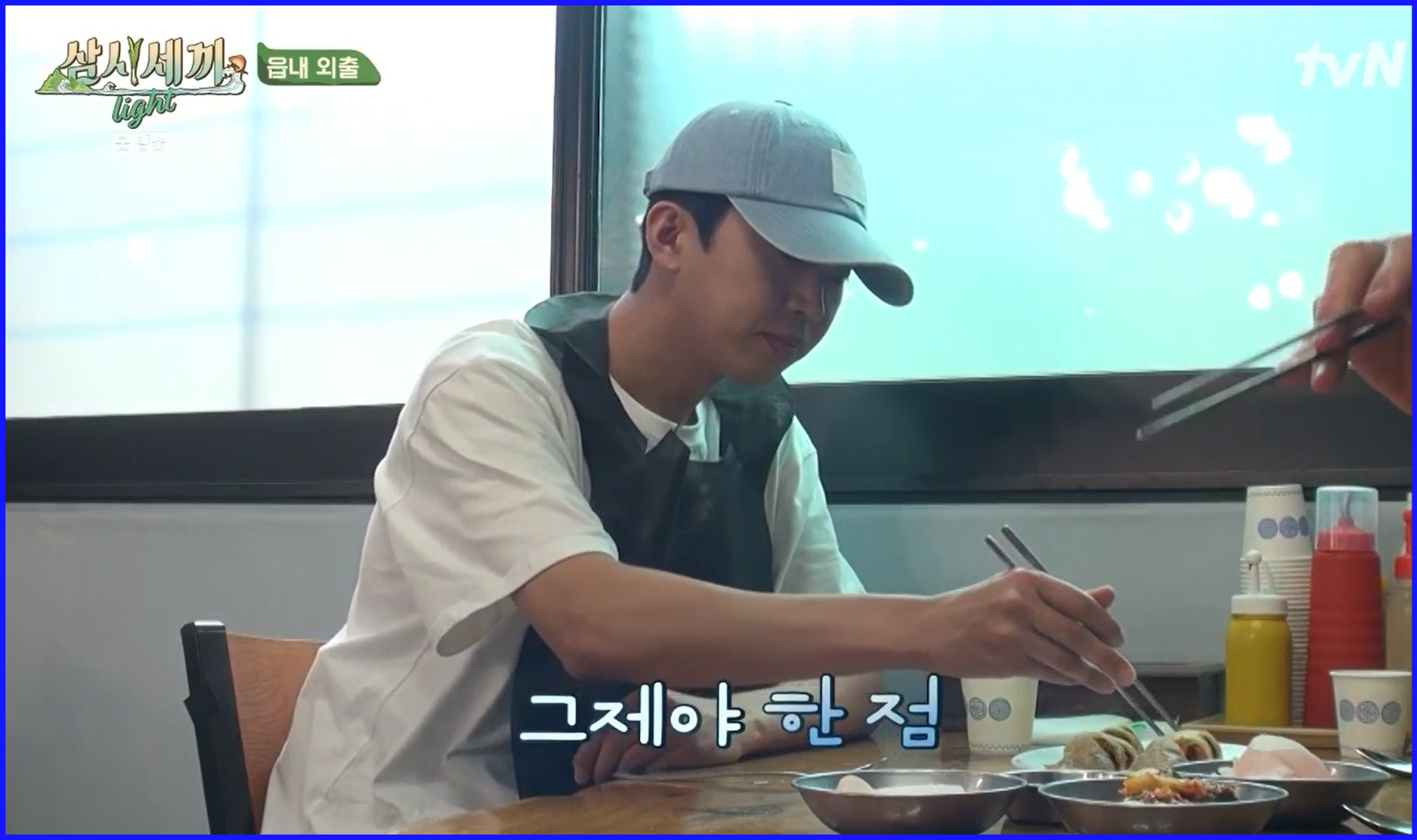 메밀전병을-맛보는-임영웅