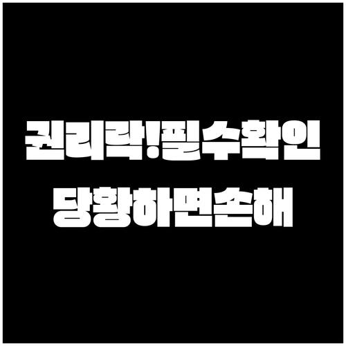 주식 투자 중 권리락 발생 시 당황하..
