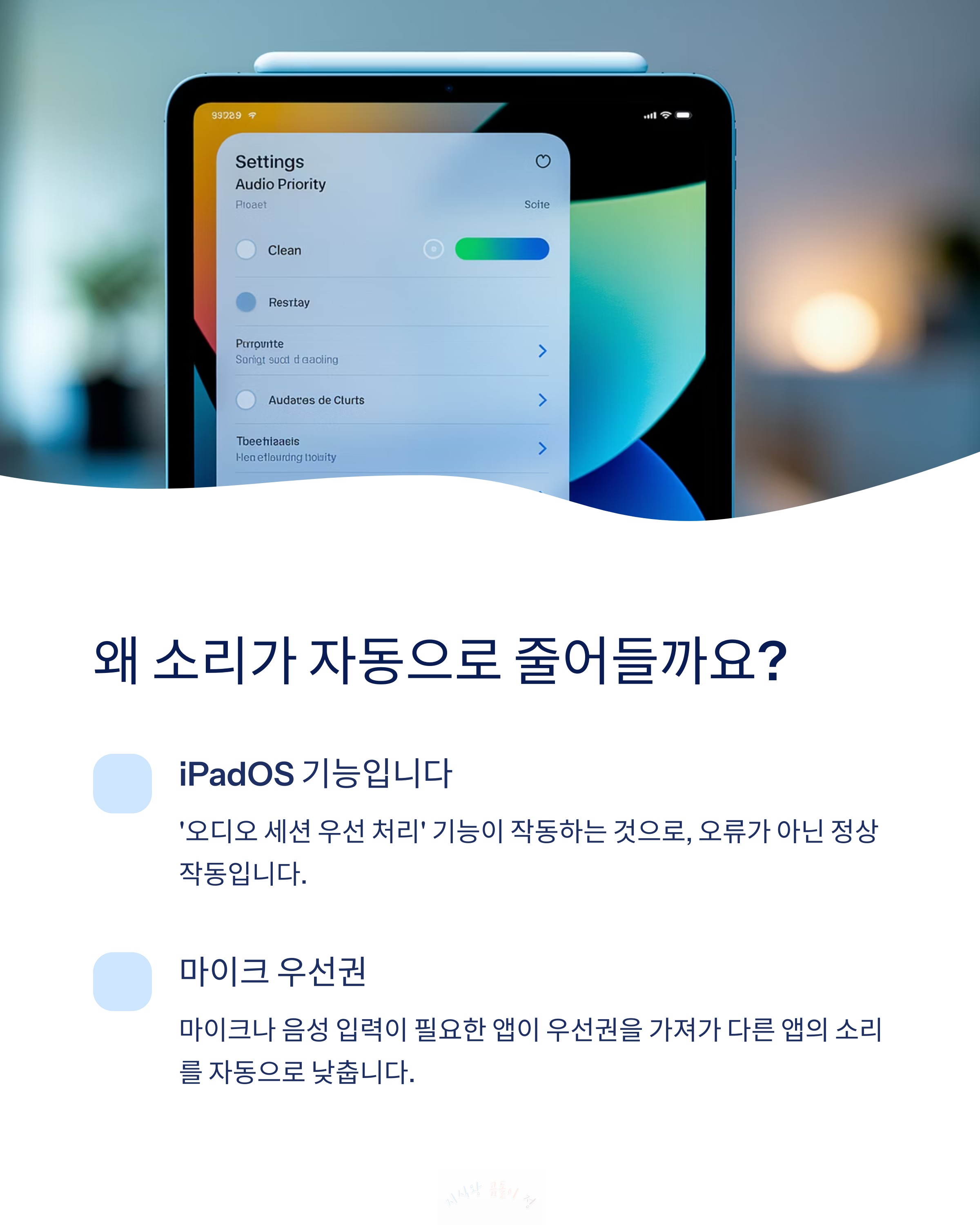 왜 소리가 자동으로 줄어들까