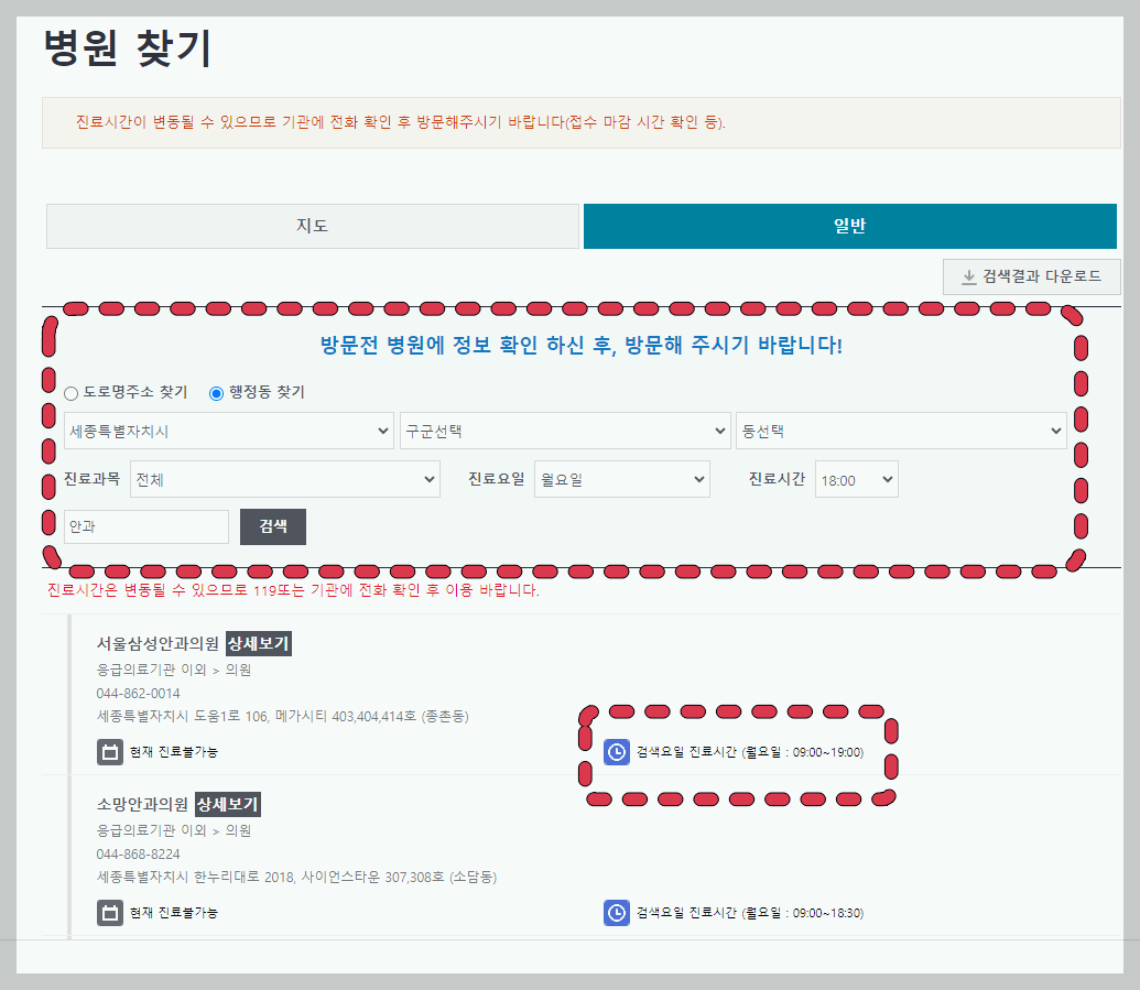 세종시 안과 야간 진료 찾아보기