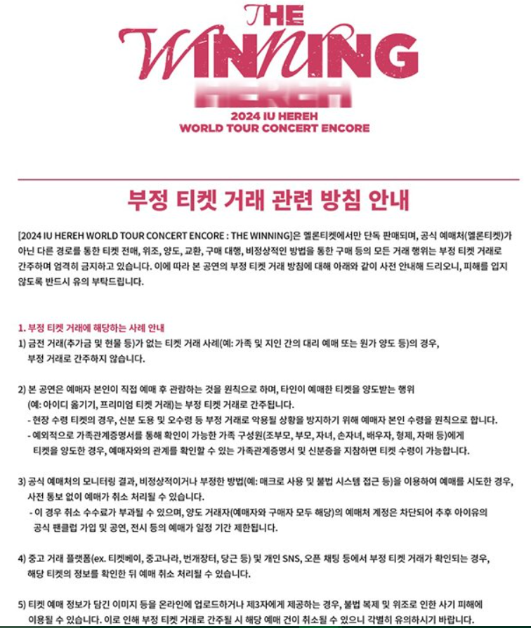 아이유 콘서트 : 일정 티켓팅 좌석 게스트 단독판매 - 아이유 콘서트 가격정보 - 아이유 콘서트 부정 티켓 거래 관련 방침 안내 아이유 콘서트 : 일정 티켓팅 좌석 게스트 단독판매 - 아이유 콘서트 가격정보 - 아이유 콘서트 부정 티켓 거래 관련 방침 안내