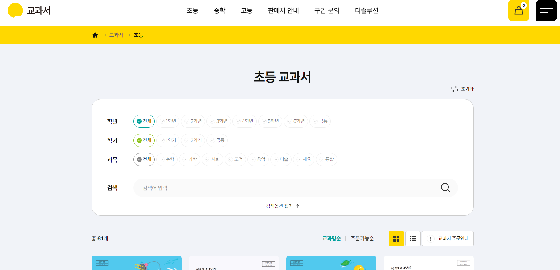 지학사 교과서 PDF 다운로드 방법 (초등&amp;#44; 중등&amp;#44; 고등)