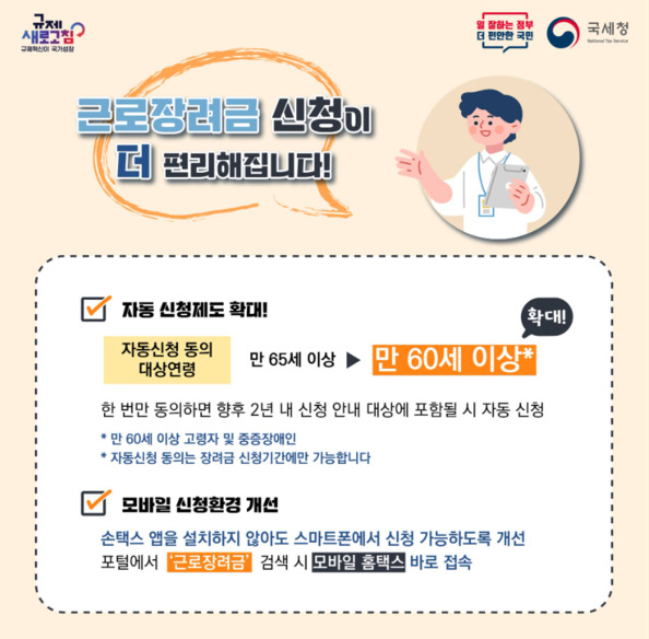 근로장려금 신청