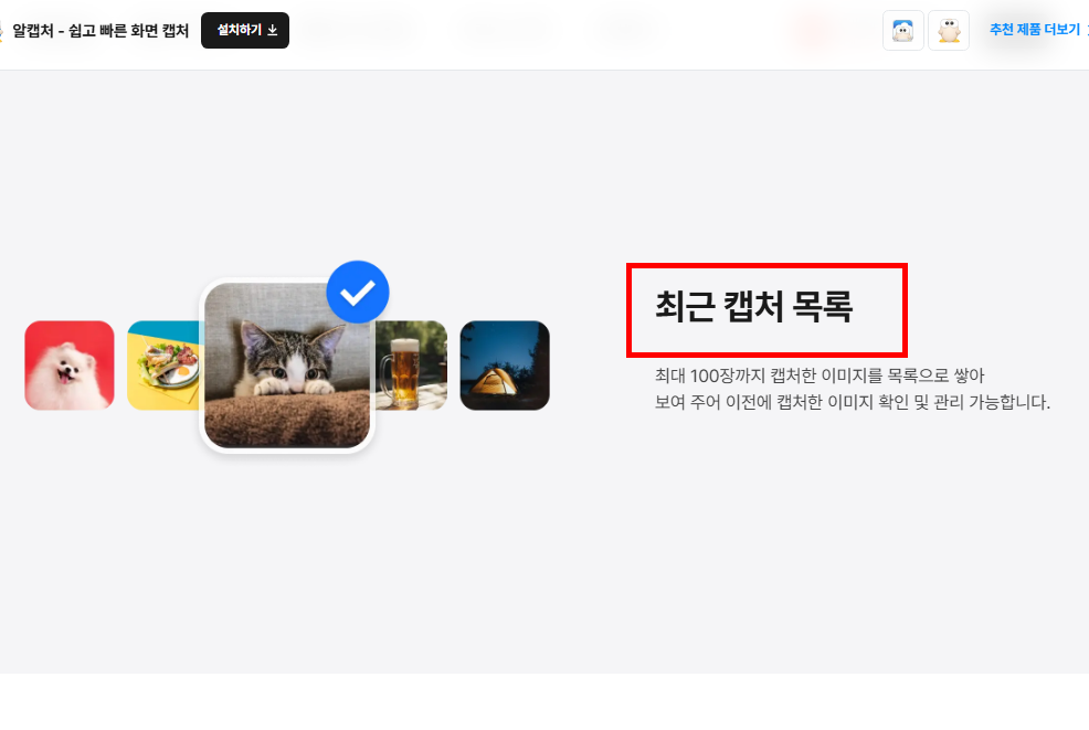 캡쳐프로그램 다운로드 소개(무료)