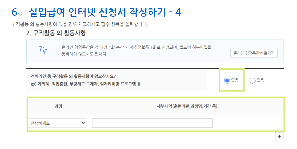 실업급여 신청 6
