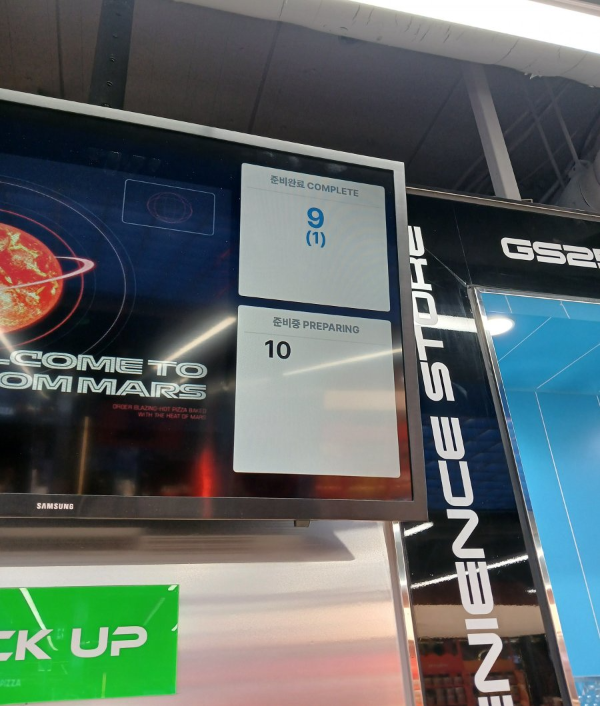 고피자 주문 모니터