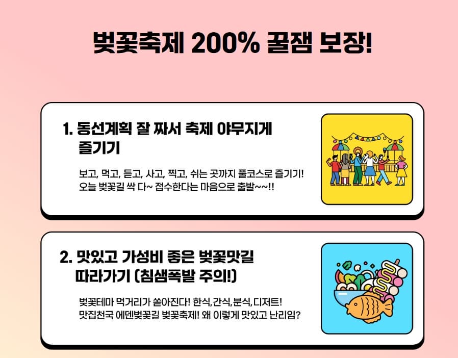 [지역 축제]가평 에덴벚꽃길 벚꽃축제❘축제 기간, 일정, 체험 행사, 먹거리, 포토존