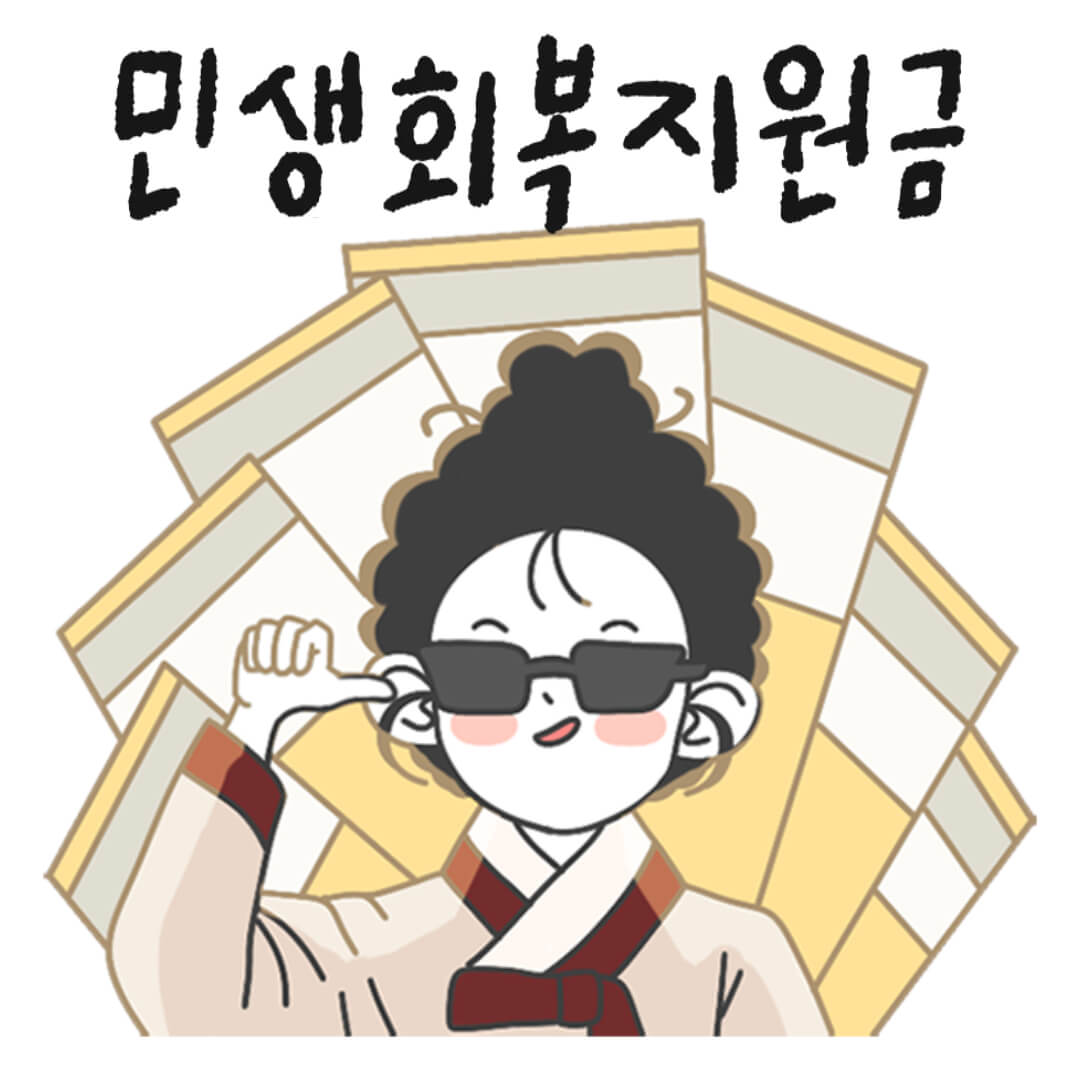 민생회복 소비쿠폰 잔액확인