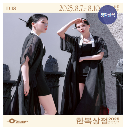 한복상점 - 2025 한복상점, 한복박람회 개량한복, 생활한복, 전통한복, 한복소품 등 최대 80%할인