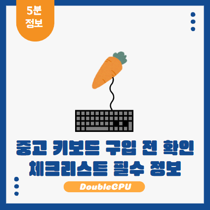 중고 키보드