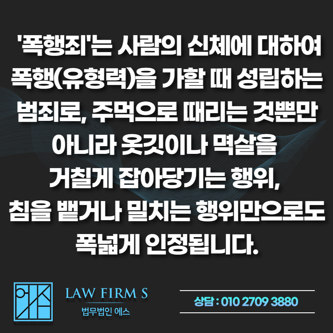 시비 붙어 멱살만 잡았는데 전치 2주 상해 진단서? 폭행과 상해죄의 차이